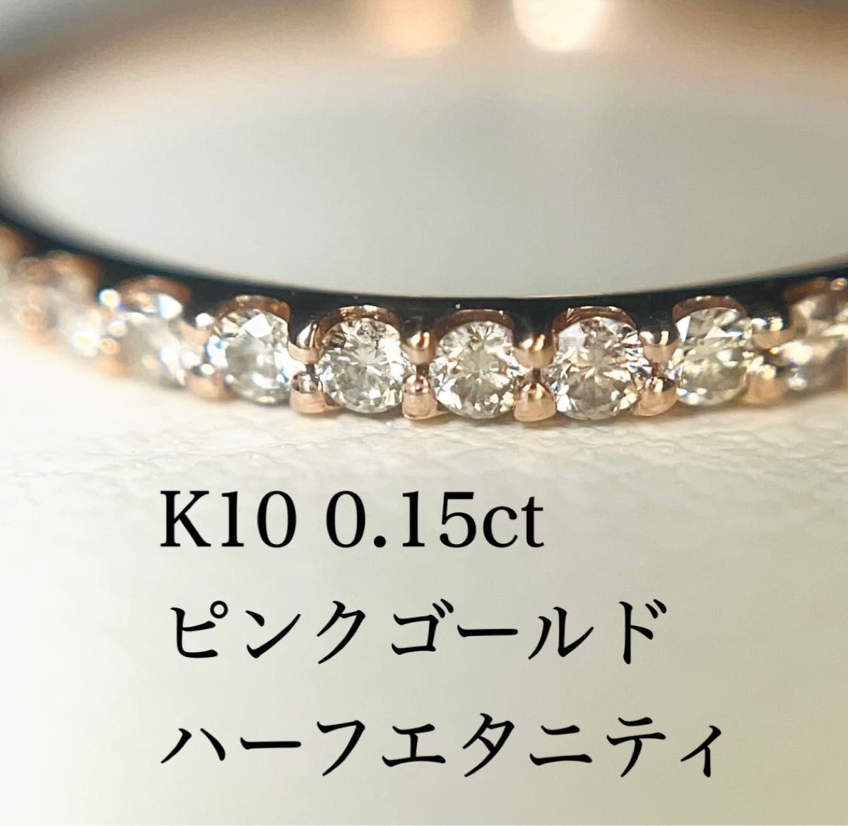 0 15ct ダイヤモンド ハーフエタニティリング K10 ピンクゴールド