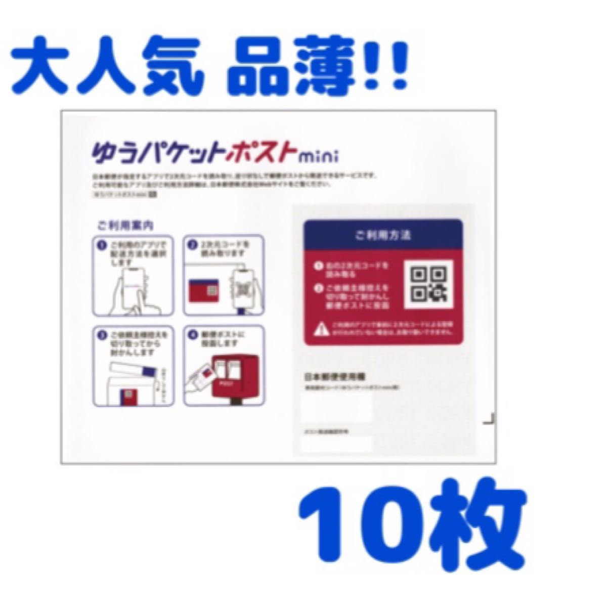 新品未使用】ゆうパケットポストmini 10枚 ゆうパケットミニ お 新品未使用】ゆうパケットポストmini 10枚 ゆうパケットミニ お