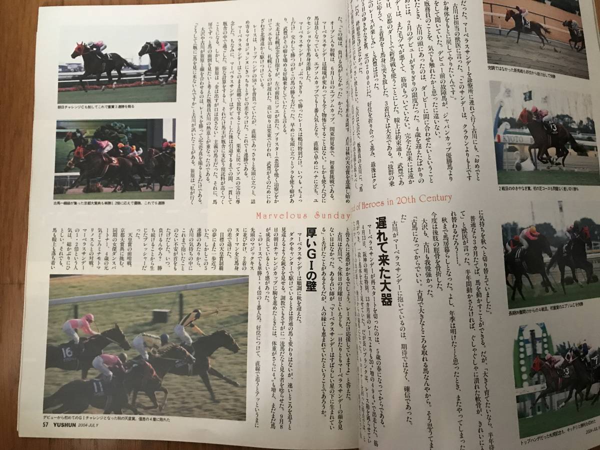 優駿 2004年  7月号 二歳馬情報  キングカメハメハ 第71回日本ダービー詳報 安藤勝己 アンカツ キンカメ 競馬 雑誌 本の画像4