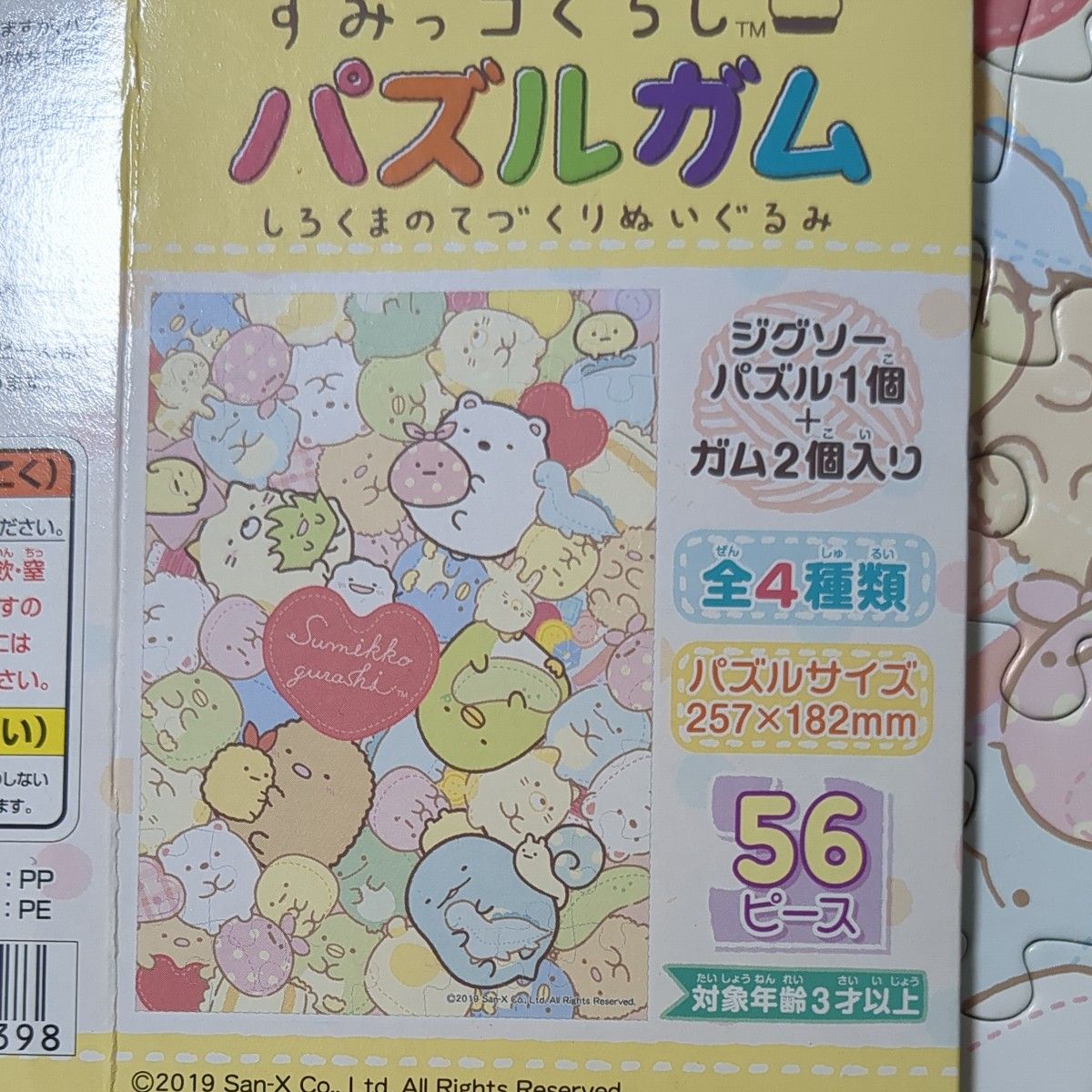 すみっコぐらし パズルガム しろくまのてづくりぬいぐるみ 8個入 食玩ガム (すみっコぐらし)