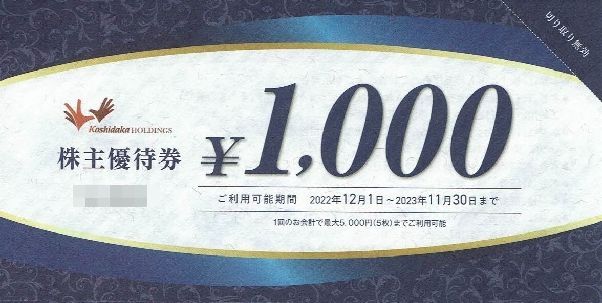 コシダカ株主優待券 20，000円分 (1，000円x20枚) まねきねこ ワンカラ まねきの湯