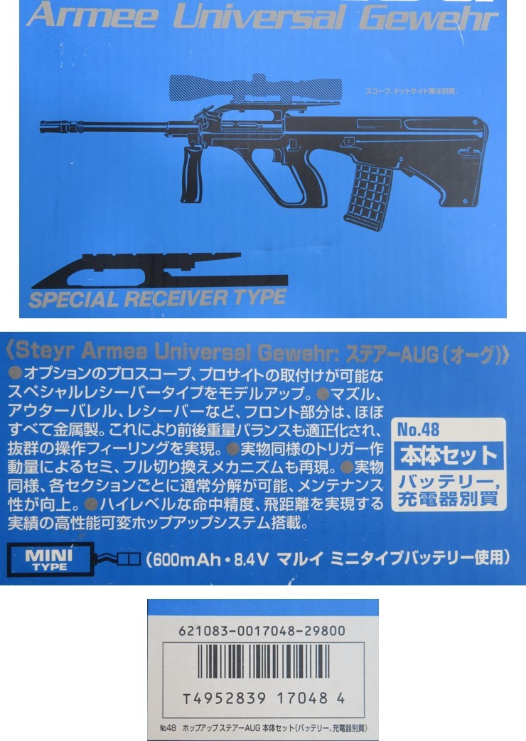 ☆★GUN　０３★☆　マルイ　Ｎｏ．４８　『STEYR（ステアー）　AUG（アサルトライフル）』　＜電動ガン＞_画像8