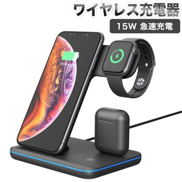  wireless charger 15W sudden speed charge 3 in 1 (iPhone/iWatch/Airpods) charge stand multifunction charge base 