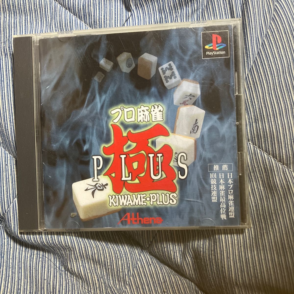 PS1 極み 麻雀