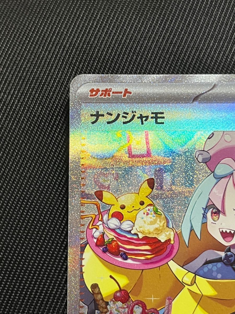 ポケモンカード ポケカ ナンジャモ sar|Yahoo!フリマ(旧PayPay ポケモンカード ポケカ ナンジャモ sar|Yahoo!フリマ(旧PayPay