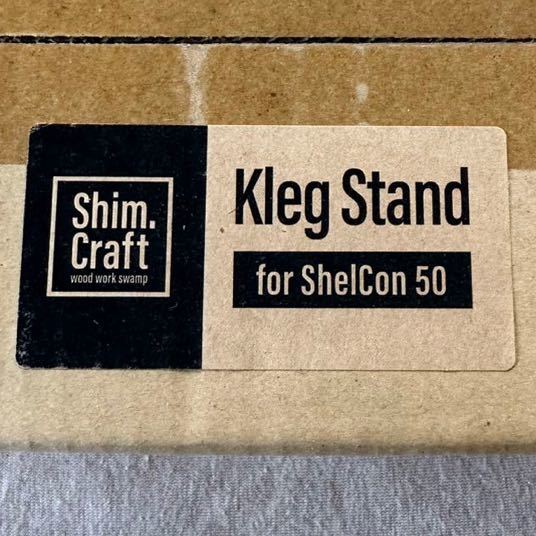 送料込 新品未開封 shim.craft Kleg Stand SC50 シェルフコンテナ50 ウッド スタンド シムクラフト スノーピーク  シェルコン 50 カスタム