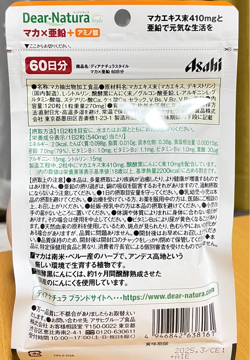 ディアナチュラ（DearーNatura）鉄・葉酸60日　2個　アサヒグループ食品　サプリメント
