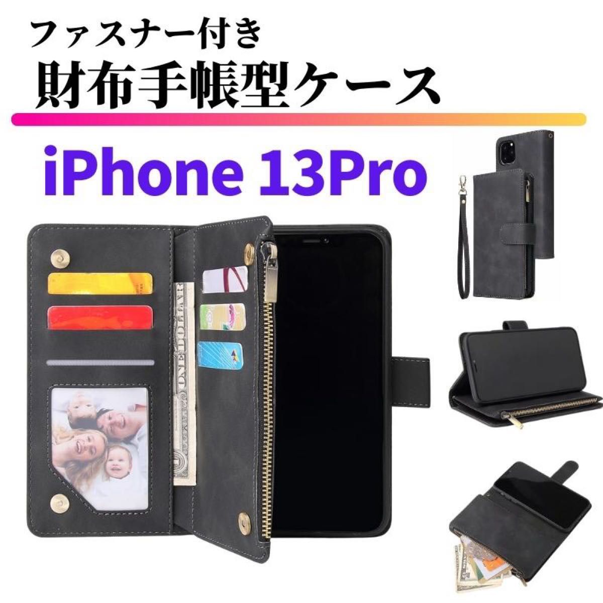 iPhone 13Pro ケース 手帳型 お財布 レザー カードケース ジップファスナー収納付 おしゃれ スマホケース ブラック