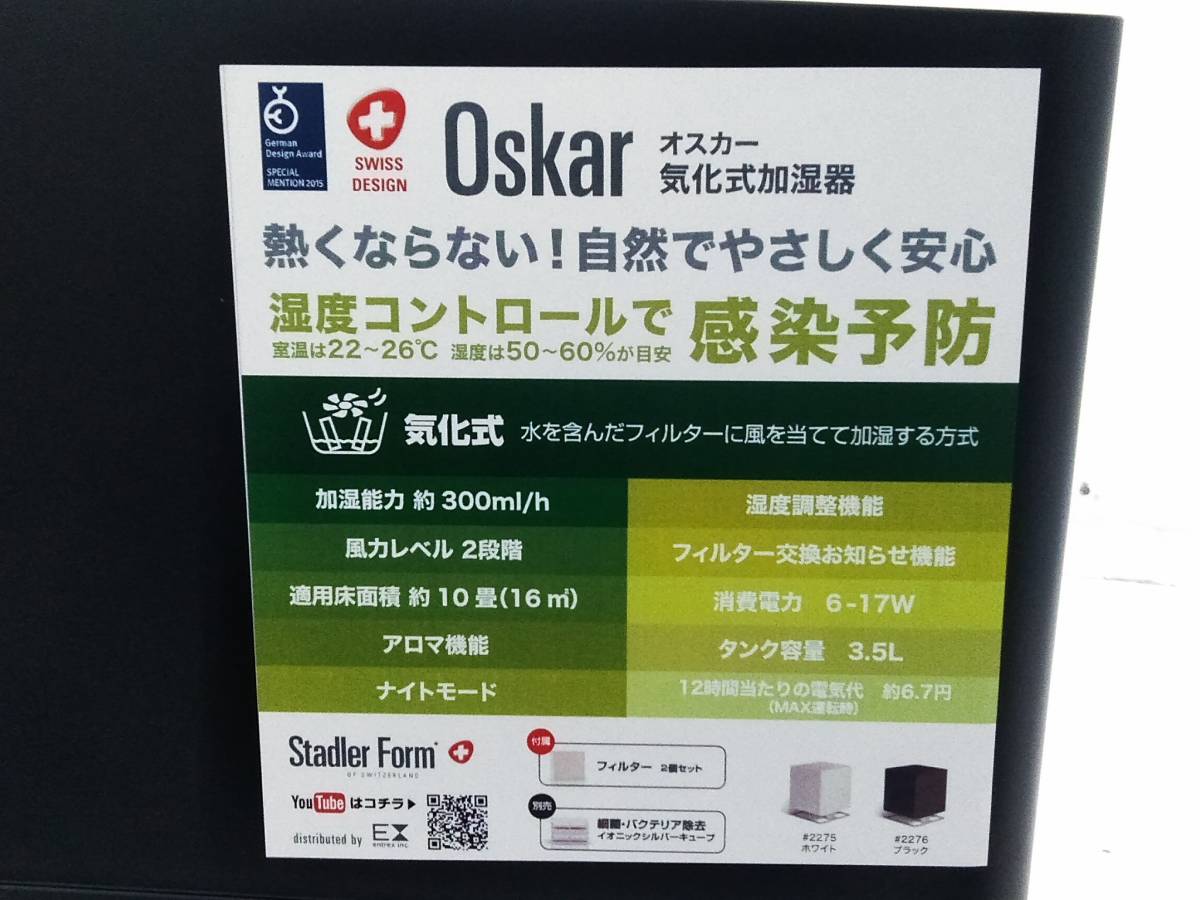 ▽展示品 未使用 Stadler form Oskar Little ブラック 気化加湿器 model 2276 ～10畳 タンク3.5L [C10286] @100 ▽_画像9
