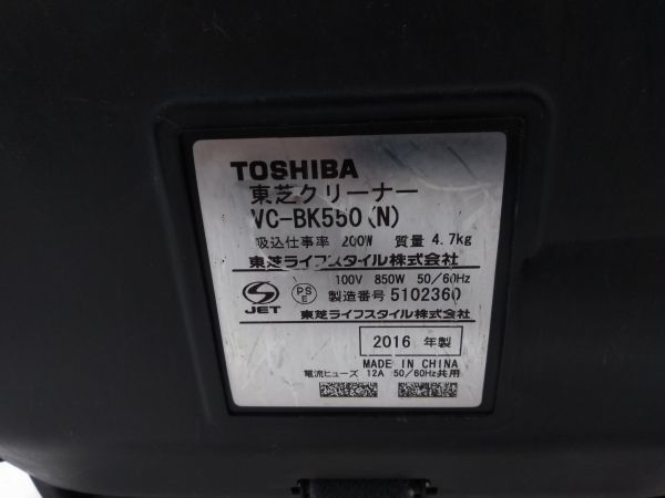 ◆動作品 TOSHIBA 東芝 サイクロンクリーナー トルネオＶ VC-BK550 掃除機 2016年製 1023C1 @140 ◆_画像9