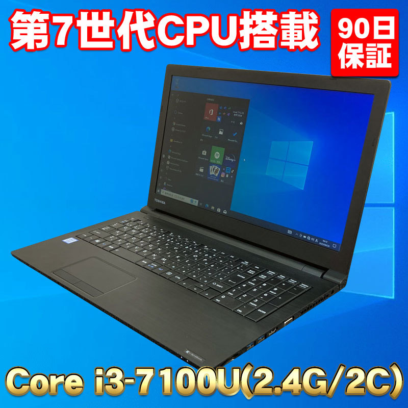 好評 東芝 dynabook #1 ノートパソコン 10 i7-7500U/4G/1TB/無線/Web