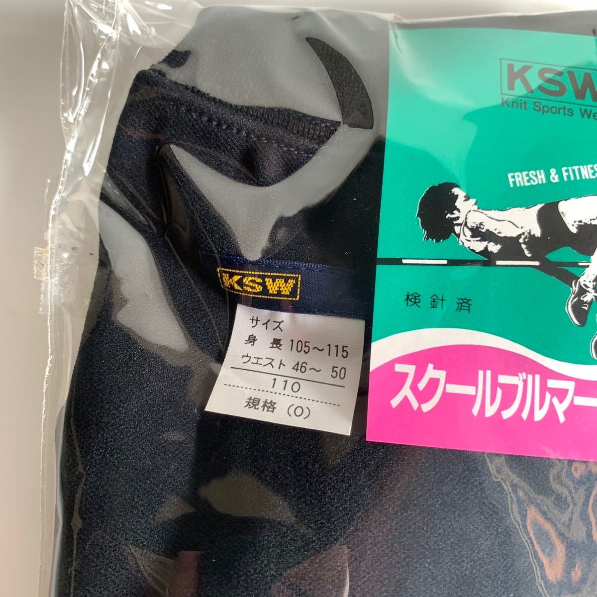 真》KSW ブルマ 黒 新品 未開封 品番810 サイズ110 ナイロン100 真》KSW ブルマ 黒 新品 未開封 品番810 サイズ110 ナイロン100