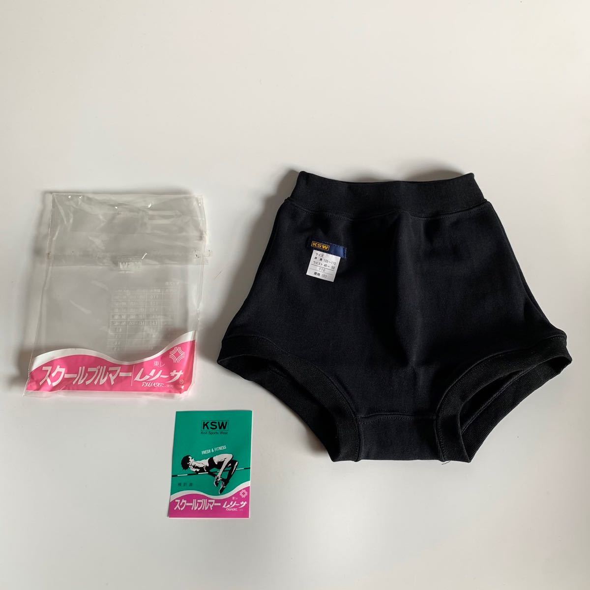 真》KSW ブルマ 黒 新品 未開封 品番810 サイズ110 ナイロン100 真》KSW ブルマ 黒 新品 未開封 品番810 サイズ110 ナイロン100