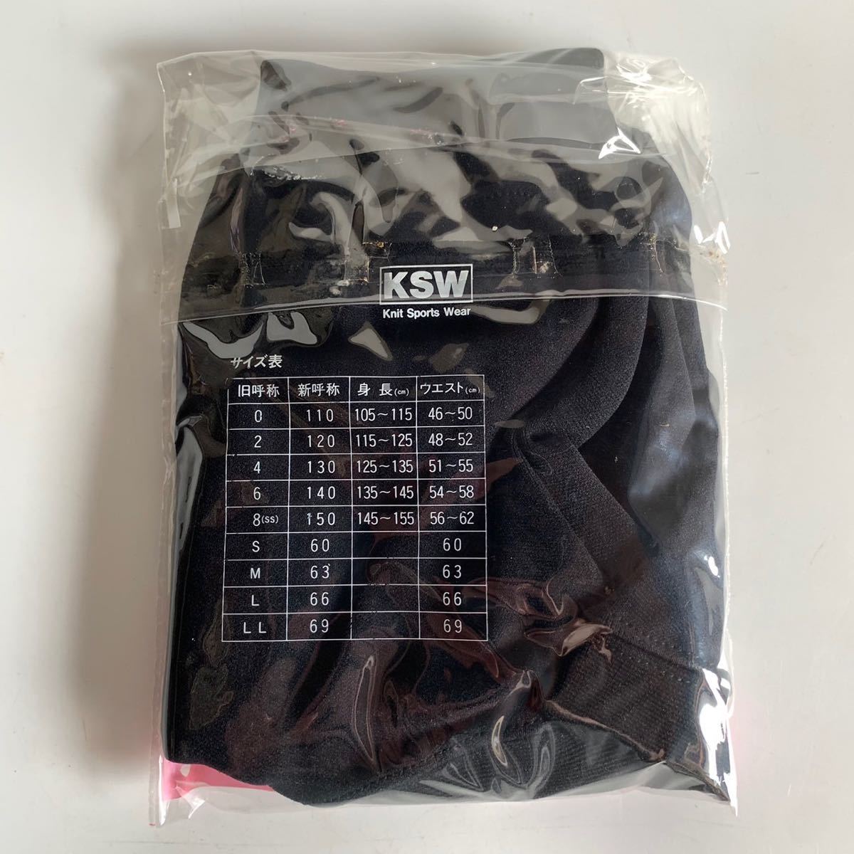 真》KSW ブルマ 黒 新品 未開封 品番810 サイズ110 ナイロン100