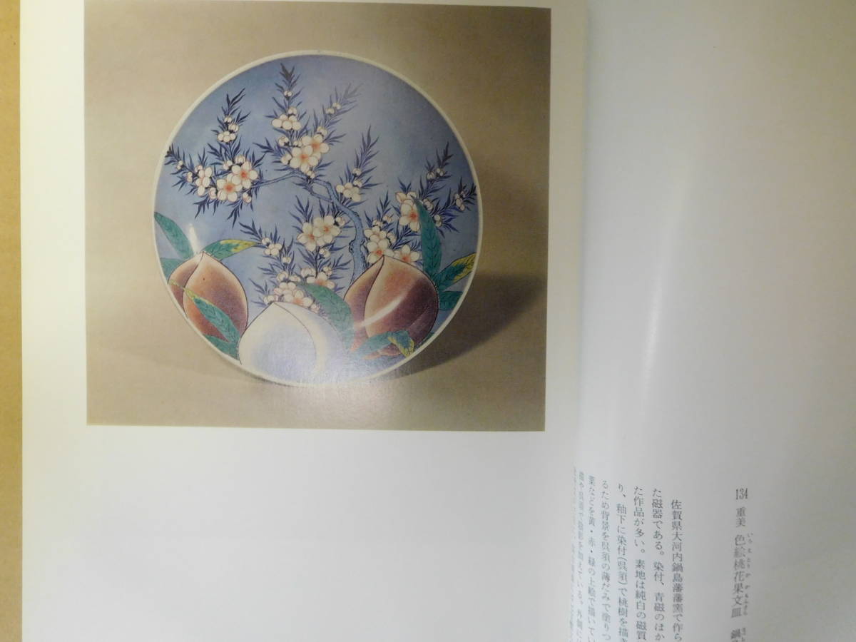 ◆救世熱海美術館名宝展／京都国立博物館／日本経済新聞◆図録 古書_画像5