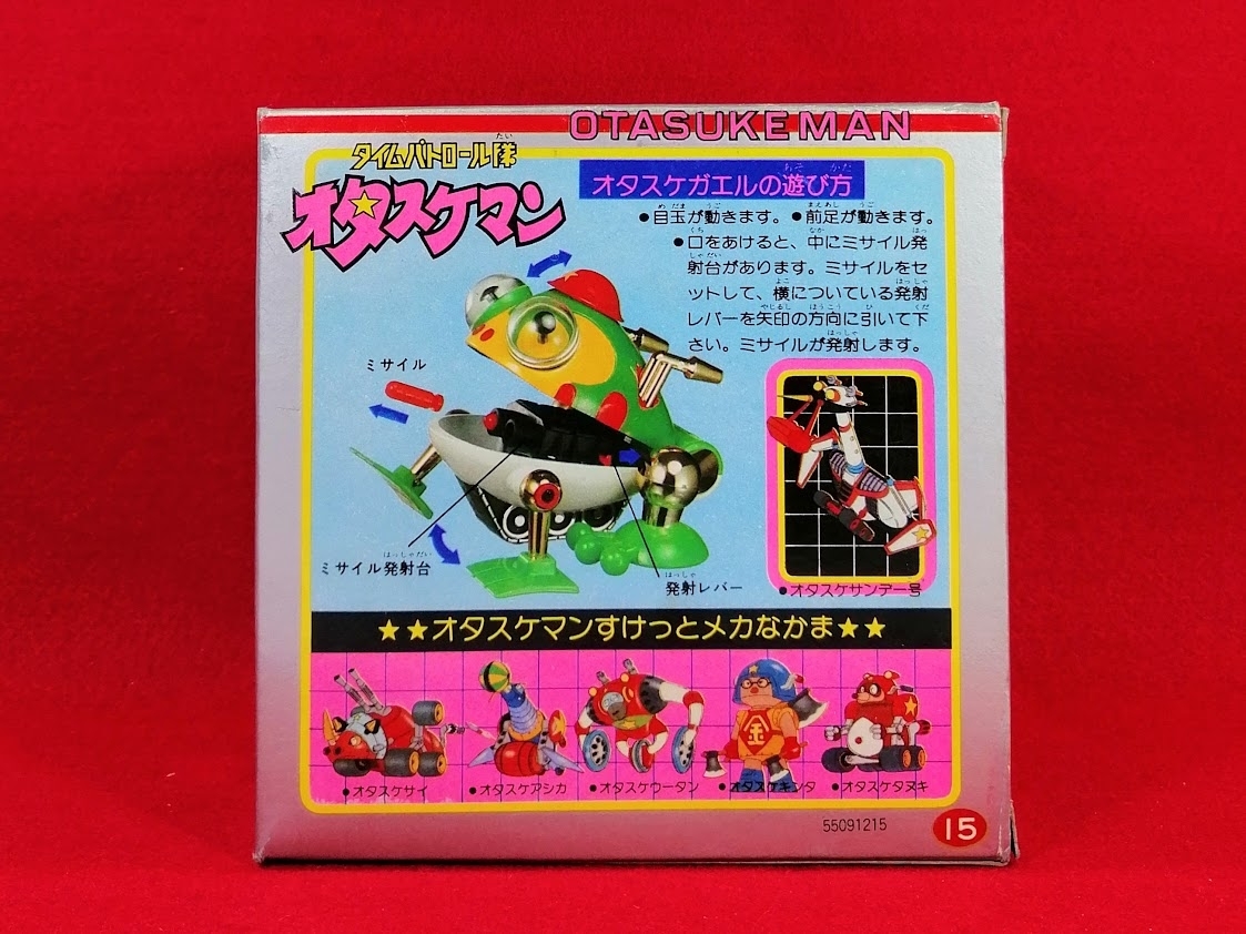 Yahoo!オークション - タイムパトロール隊 オタスケマン