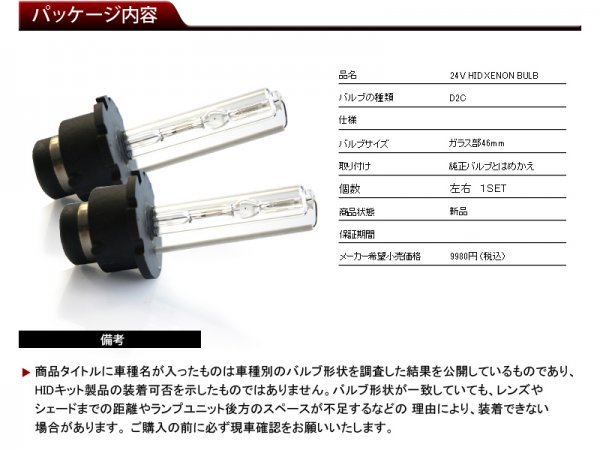  HID burner 70W*D2C H14.1~H20.7 Ranger Pro *24V for head light exchange lamp left right 2 piece SET new goods UV cut valve(bulb) *6000K 8000K 2000K