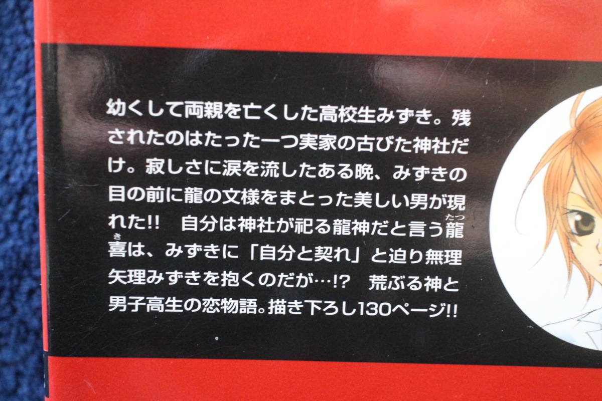 中古本　蓮見桃衣 【　神さまにお願い　】 ＢＬ　2009年5月初版　即決 ボーイズラブ　送料180円　匿名配送_画像2