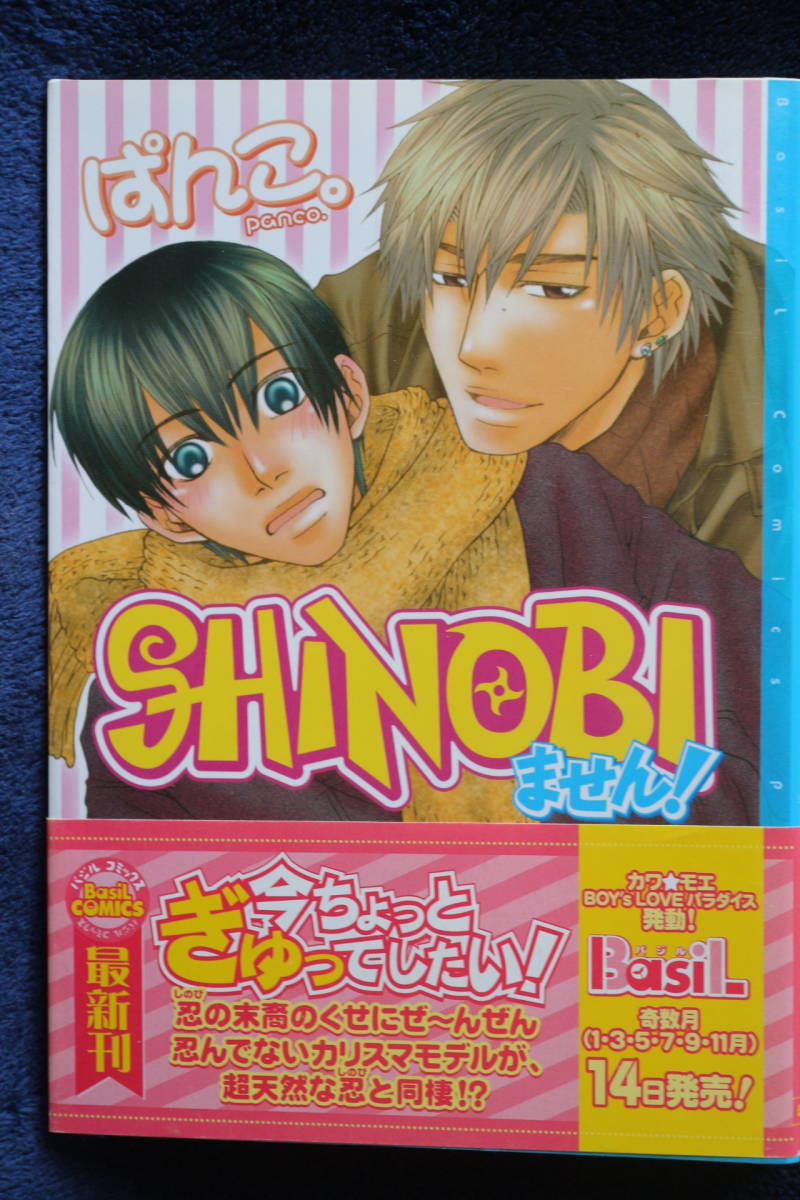 中古本　ぱんこ。 【　ＳＨＩＮＯＢＩません！　】 ＢＬ　帯付き　2006年1月初版　即決_画像1