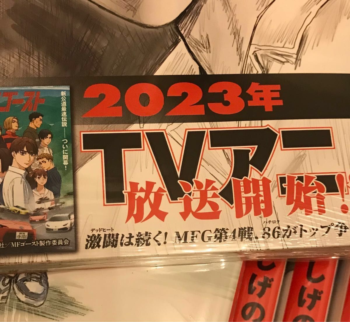 新品未読】MFゴースト 1〜17巻 シュリンク付き|Yahoo!フリマ 新品未読】MFゴースト 1〜17巻 シュリンク付き|Yahoo!フリマ