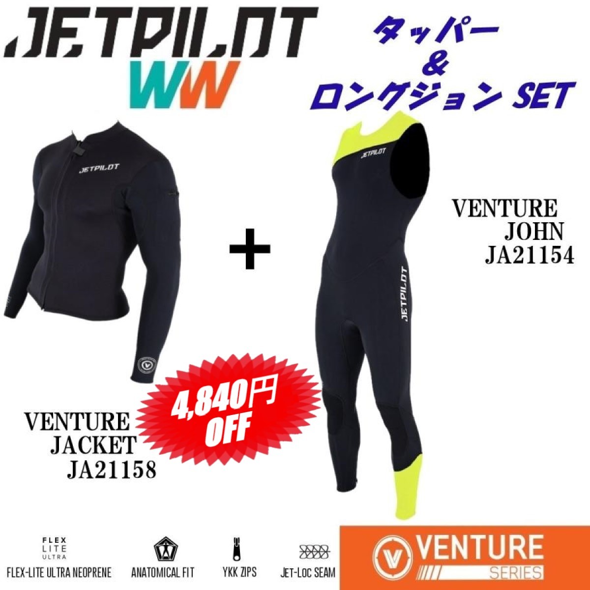 ジェットパイロット セール 4840円オフ 送料無料 ウェットスーツ 上下セット ジャケット ジョン JA22158 JA21154 ブラック/イエロー XL