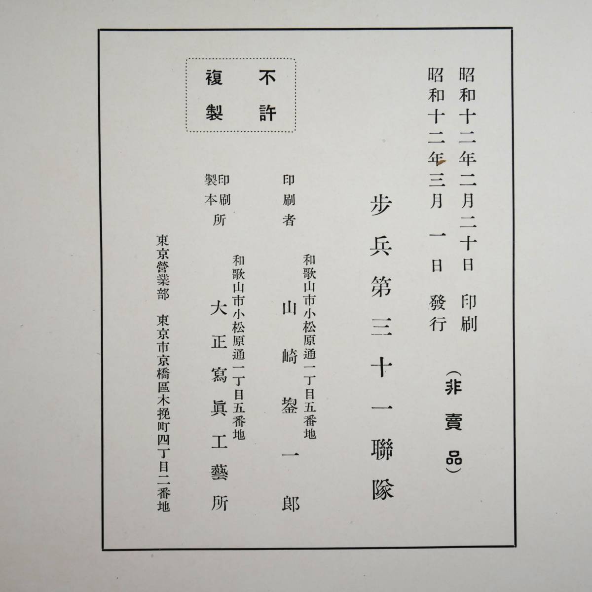 昭和12年 歩兵第31連隊 秩父宮雍仁親王殿下 御在職記念御写真帖 非売品 / 日本軍 陸軍 アルバム 戦前 戦時 資料_画像7