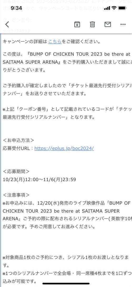 BUMP OF CHICKEN 「BUMP OF CHICKEN TOUR ホームシック衛星2024」先行応募 シリアルナンバー　コード_画像2