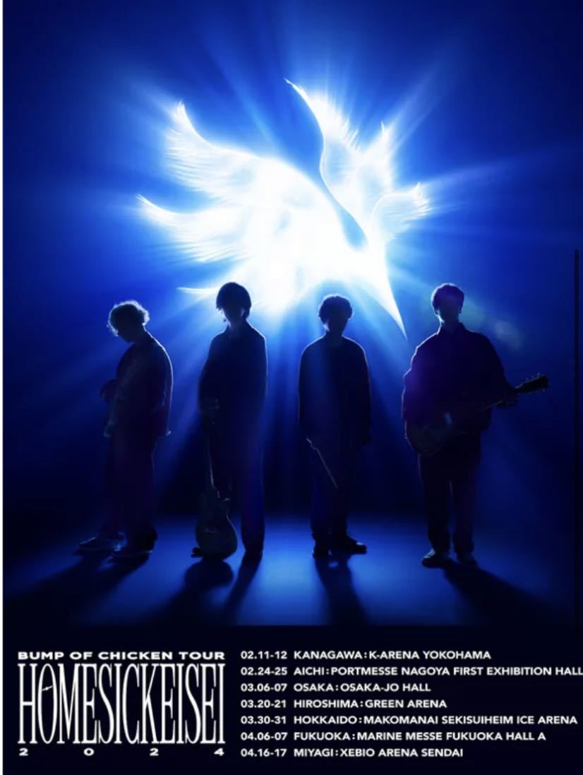 BUMP OF CHICKEN TOUR ホームシック衛星2024 先行　　応募　シリアルコード　シリアルナンバー　_画像1