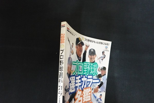 rk09/プロ野球選手カラー名鑑2006　■　日刊スポーツ出版社　2006年_画像2