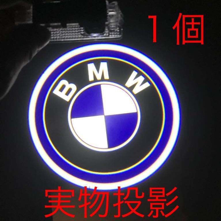 キレイタイプ BMW LED カーテシランプ １個 5W ハッキリ綺麗ロゴ ドアランプ エンブレム ロゴ f30 f31 f32 f33 f80 g30 g31 g38 g11 g12 _画像1