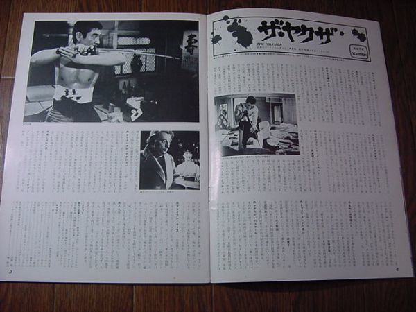 パンフ■1978年【ゴールデン洋画劇場 10月～12月】[ B ランク ] TV番組販促用/人間の証明/バルジ大作戦/ザ・ヤクザ/ウォーキングトール 他_画像6