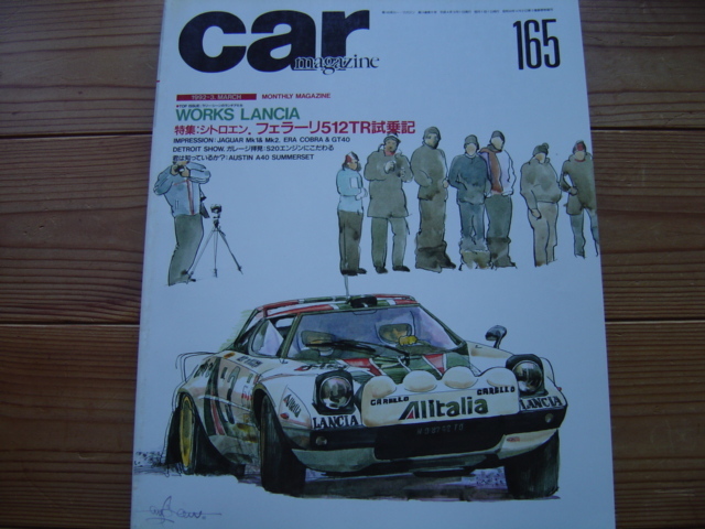 Car Magaｚine　165　WORKS　LANCA　特集　シトルエン　2CV　SD_画像1