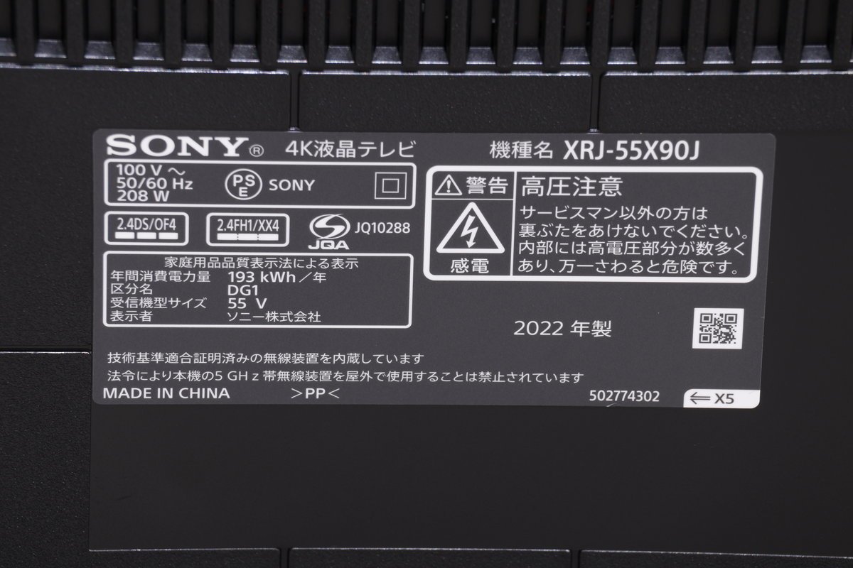 55インチ液晶4Kテレビ SONY XRJ-55X90J(2022年製造)HDR/倍速駆動/WIFI