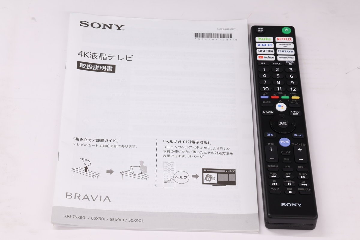 55インチ液晶4Kテレビ SONY XRJ-55X90J(2022年製造)HDR/倍速駆動/WIFI