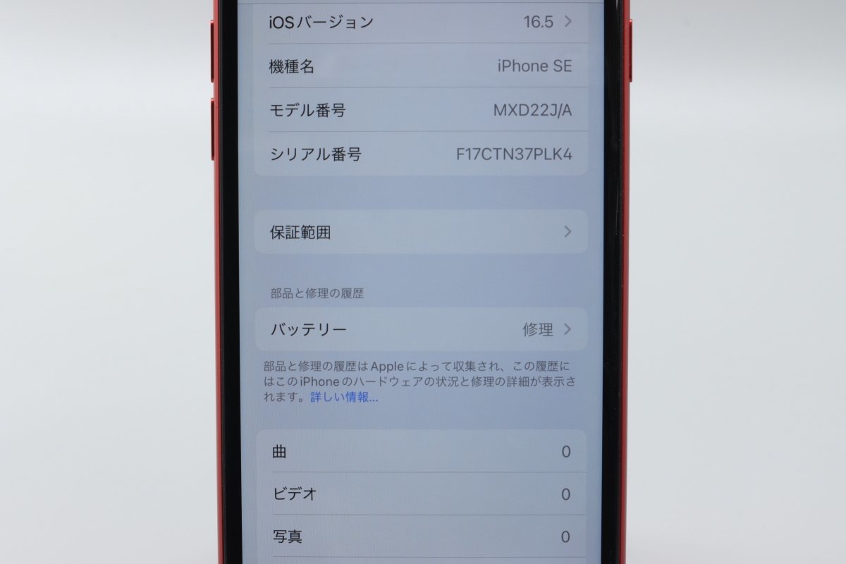 Apple iPhoneSE 128GB (第2世代) (PRODUCT)RED A2296 MXD22J/A バッテリ78% ■SIMフリー★Joshin1968【1円開始・送料無料】_画像3