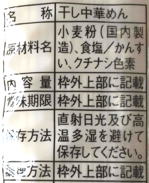 山形県寒河江市 大沼製麺所 中華そば 2人前180g5袋900g 合計10人前 つけ麺・ざる中華で美味しい中華麺 干し中華めん クリックポスト発送_画像4