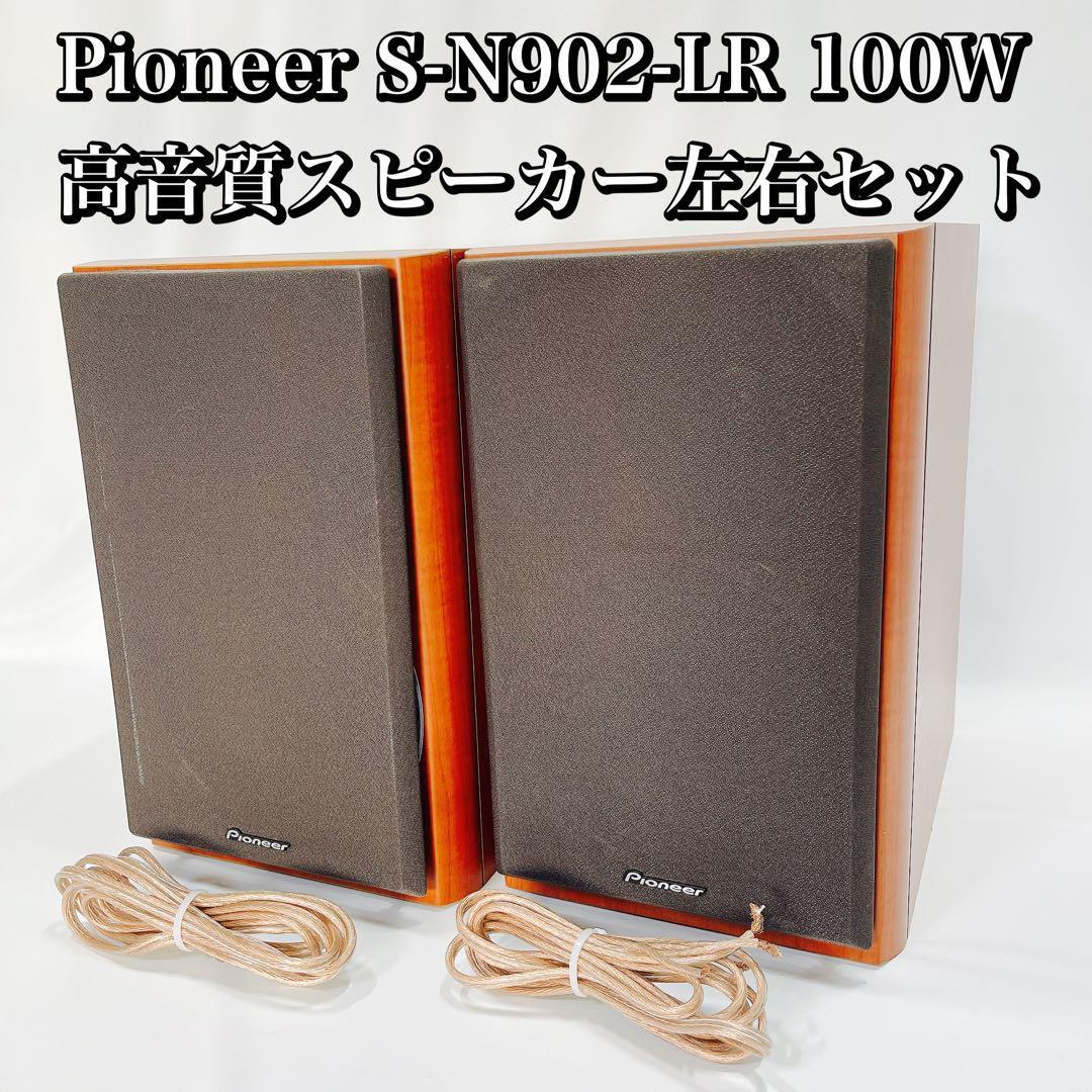 Pioneer S-N902-LR 100W スピーカー左右セット パイオニア Yahoo