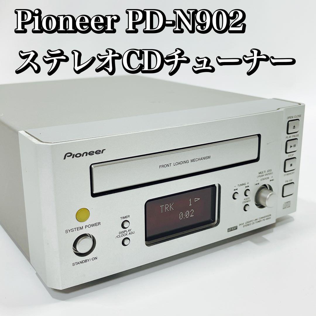 メーカー再生品】 Pioneer PD-N902 本体 ステレオCDチューナー