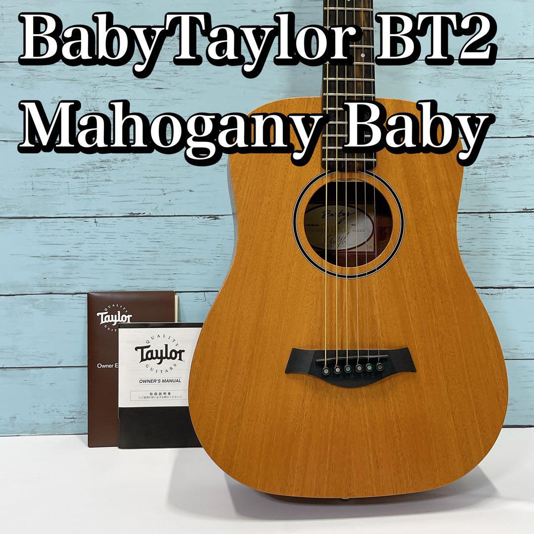 テイラー BabyTaylor BT2 / Mahogany Baby 中古 ベビーテラー ベイビー
