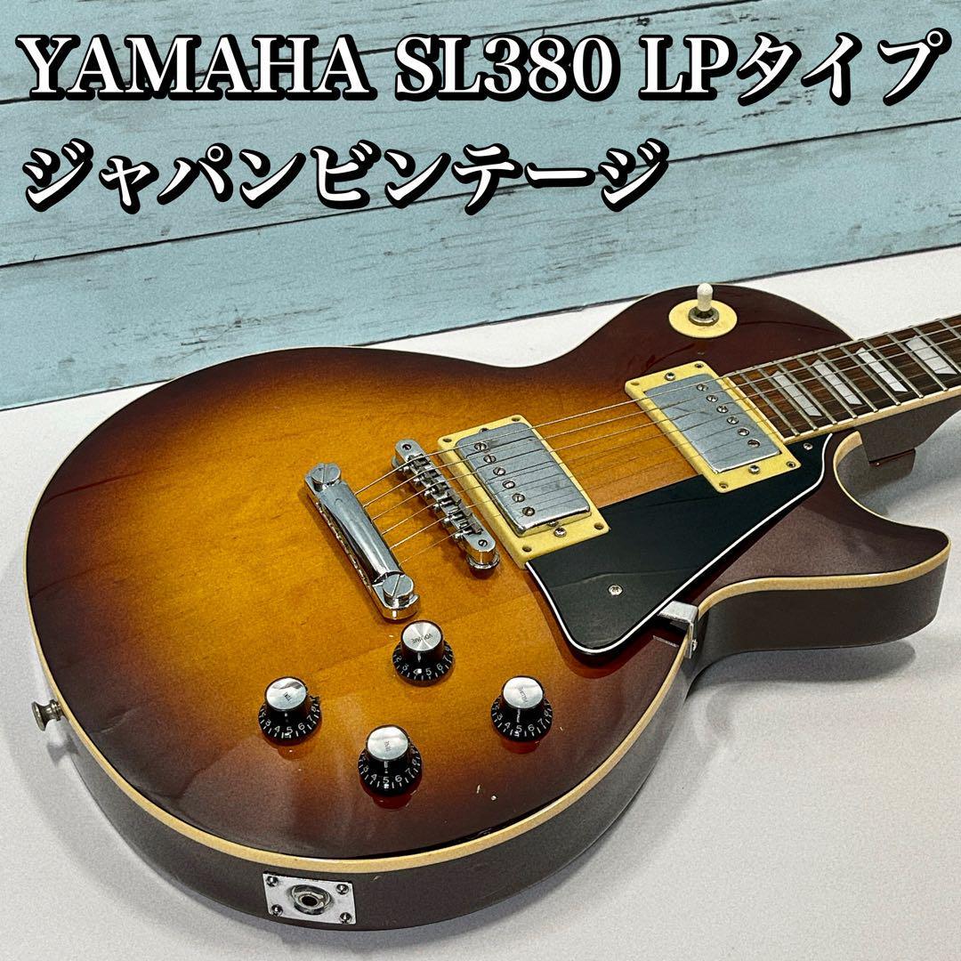 YAMAHA SL380 レスポールタイプ made in japan 日本製 ヤマハ studio lord
