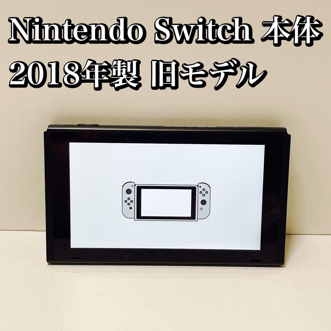 ニンテンドースイッチ 本体のみ Nintendo Switch 旧型 中古