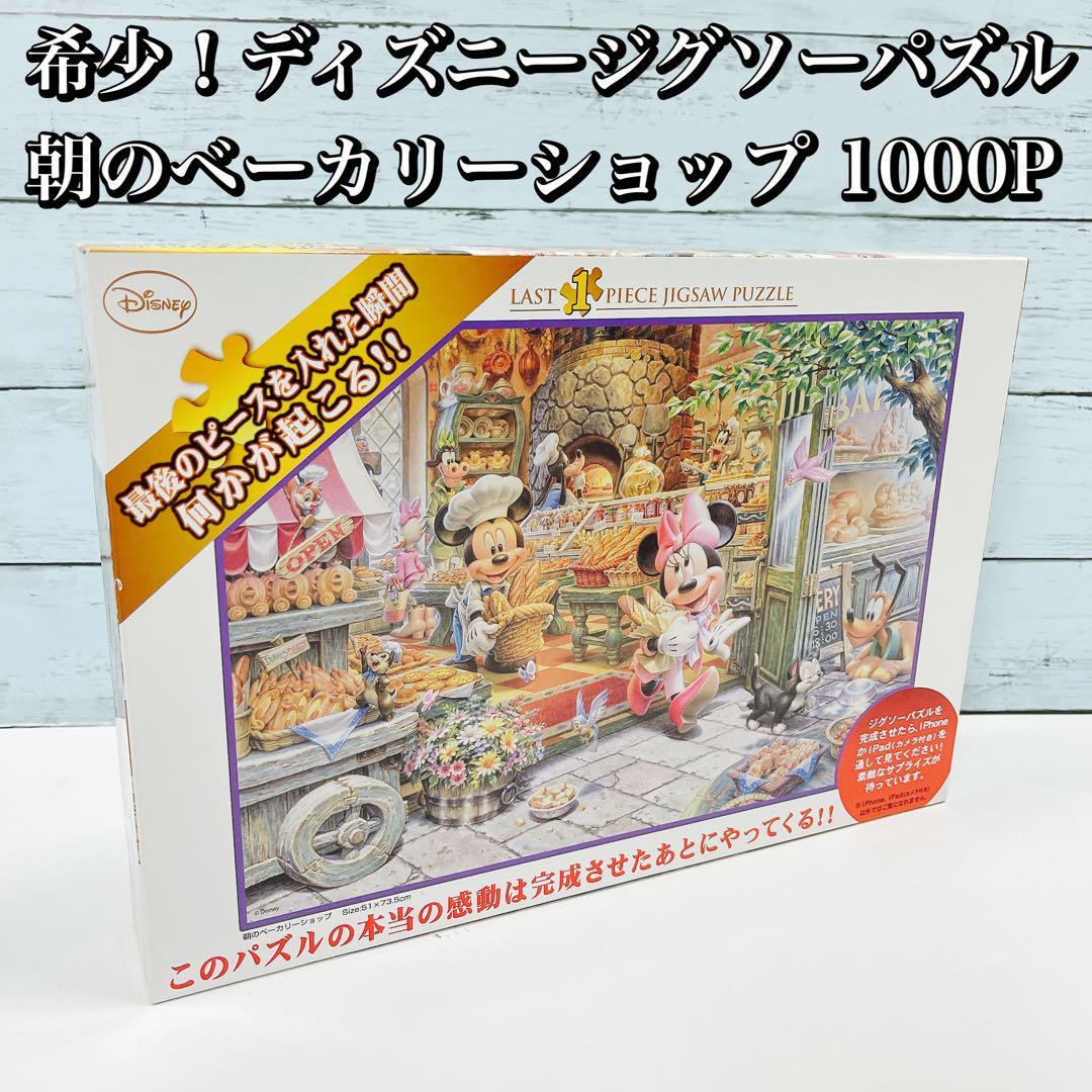 未使用 ディズニーオールキャラクター ジグソーパズル 1000ピース