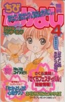 [ telephone card ] Cardcaptor Sakura CLAMP tree .book@ Sakura .. Nakayoshi . selection telephone card 3KN-K0095 unused *B rank 