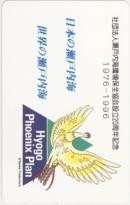 【テレカ】手塚治虫 手塚プロダクション 火の鳥 瀬戸内海環境保全協会創立20周年記念 ひょうごフェニックス計画 7T-HI0011 未使用・Aランク_画像1