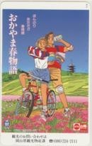 【テレカ】わたせせいぞう おかやま春物語(yǔ) 岡山県観光物産課 フリー350-4819 10K-WS0046 未使用?Aランク