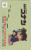 [ telephone card ] Detective Conan Aoyama Gou . Edogawa Conan 5TV telephone card 6M-E2040 unused *B~C rank 