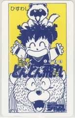 [ telephone card ] ninja Boy ..... circle ..../ rice field middle .. fresh Jump . pre . selection 1FJ-N0019 unused *A rank 