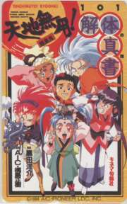 [ telephone card ] Tenchi Muyo!... dismantlement genuine paper telephone card 6T-E3012 unused *B rank 