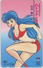 [Teleka] Harenen Gakuen 2 Go Nagai Jubei/Mitsuko Yagyu Mitsuko Tokuma Comic Bunko 1ze-H0069 неиспользованный/C Rank