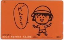 [ телефонная карточка ] Chibi Maruko-chan Sakura ... тот ...... .. это рассказ три часть произведение .. память Shueisha 3SEE-T0005 не использовался *A разряд 